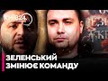 ⚡️РОЗКРИЛИ НЕОЧІКУВАНЕ: Навіщо ЗЕЛЕНСЬКИЙ ЗАМІНИВ очільників ГУР та СБУ? - БРОНЖУКОВ