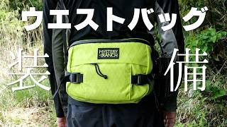 Hiking gear for the back of the mountain in a Mystery Ranch waist