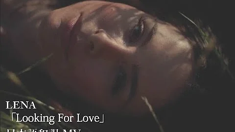 【和訳MV】LENA -  Looking For Love レナ