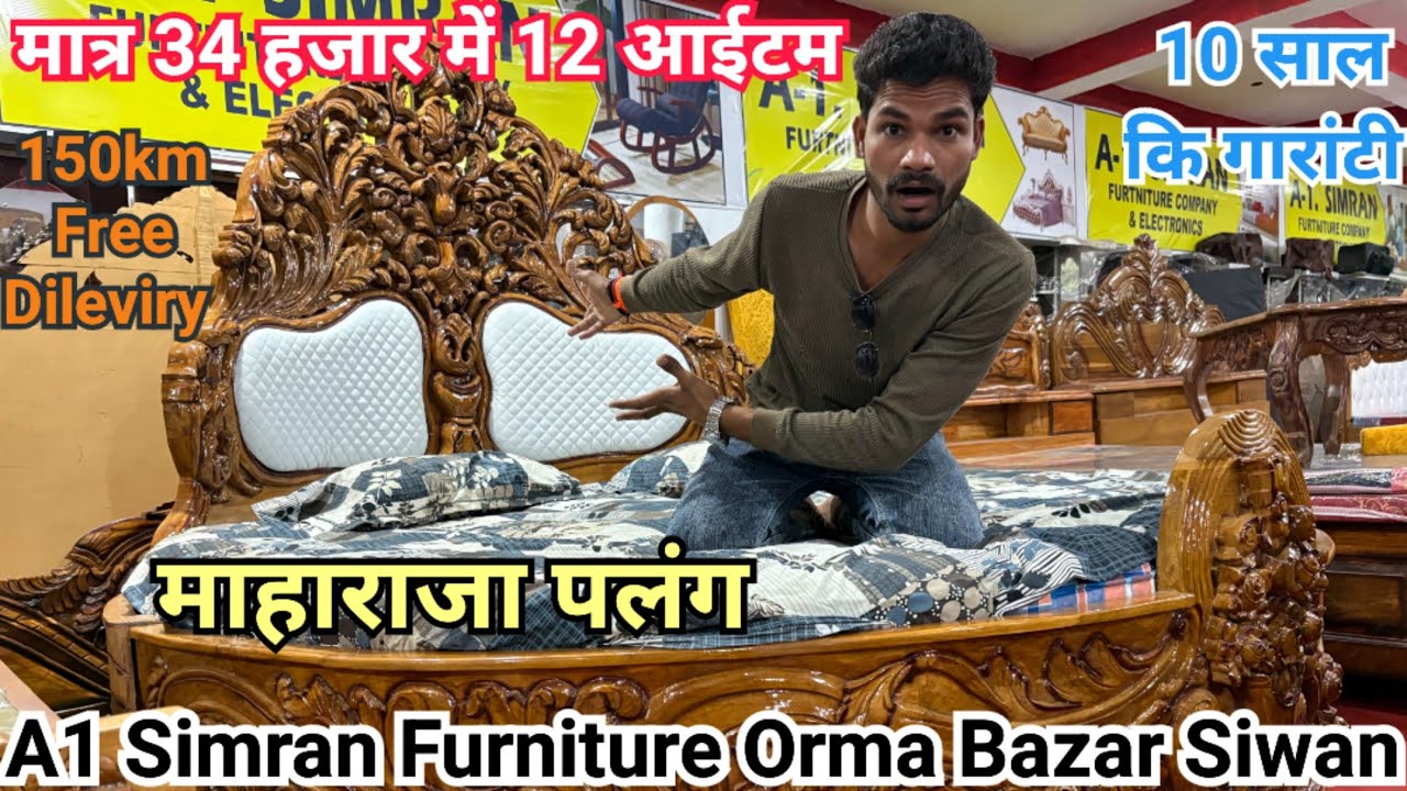 सिवान में अभी तक का सबसे बड़ा ||#Furniture Company || लाखो का छुटकारा 34k में घर भर जाए सारा ||