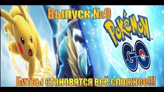 Битвы всё сложнее!!! Битвы всё сложнее!!!