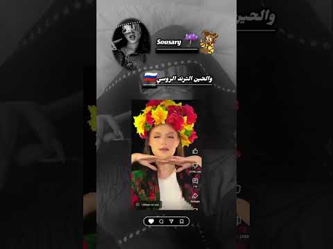 مانقسنا إلا الروسي   