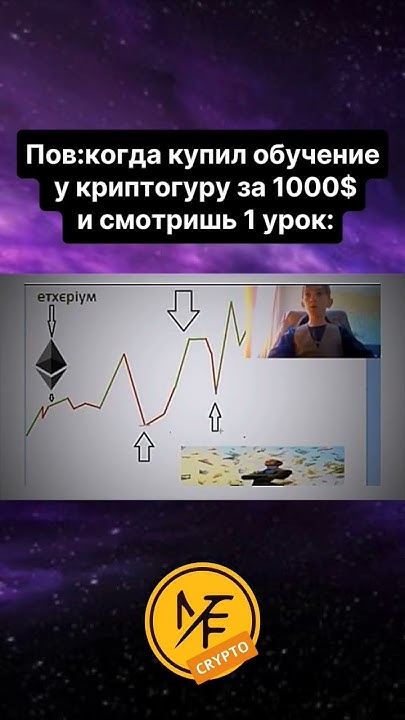 #криптовалюта #обучение #мем #эфириум#юмор - YouTube