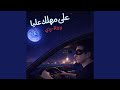 على مهلك عليا 