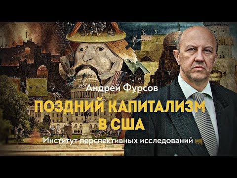 Время Босха. Глава восьмая: Новый курс Рузвельта