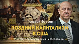 Время Босха. Глава восьмая: Новый курс Рузвельта