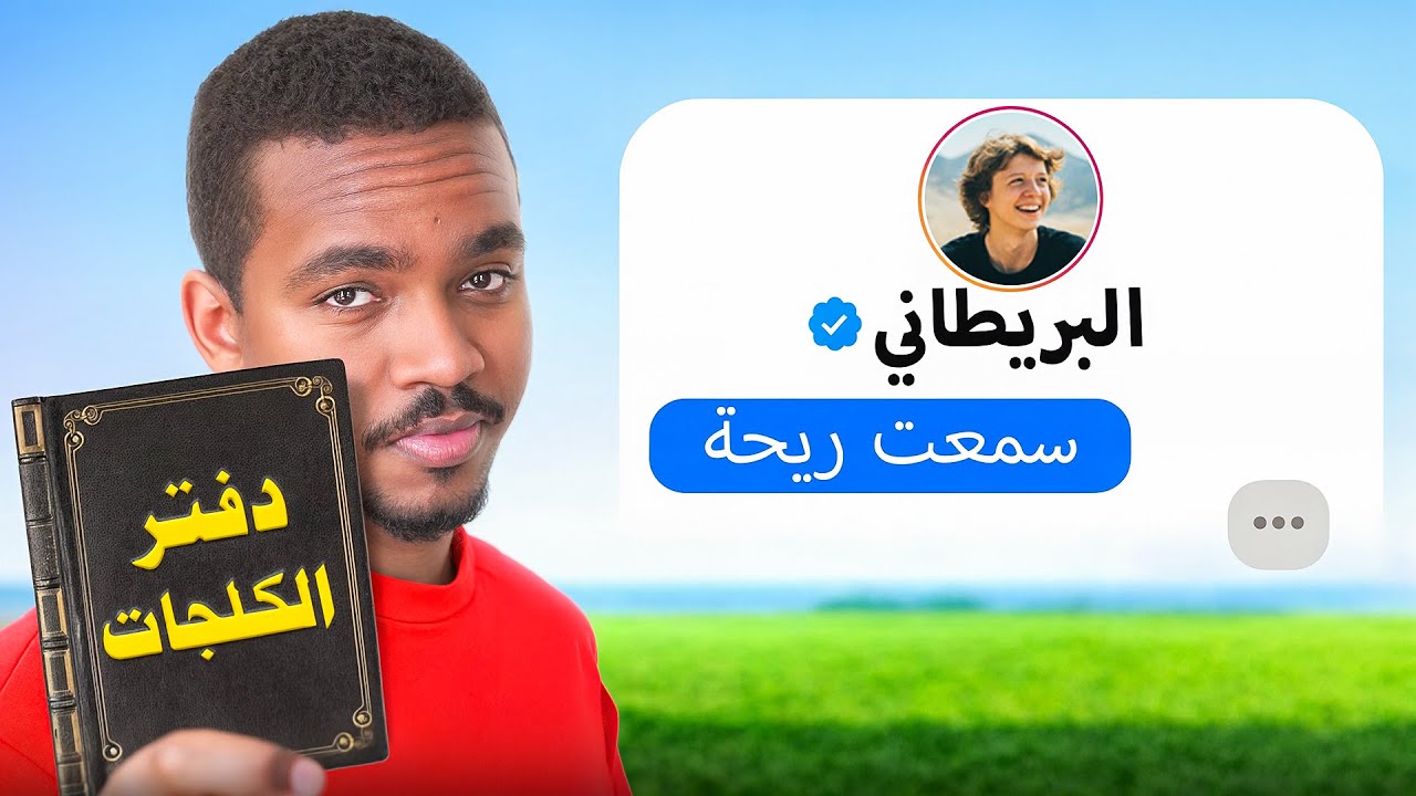 اللغة العربية في خطر !!😡