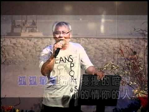 王大哥~若是我回頭牽你的手.mpg