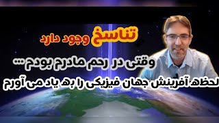 ❌ یادآوری زندگی پیش از تولد ❌ تجربه شبه مرگ کریستین سانبرگ ❌