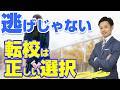 【転校】学校が嫌いな子は環境を変えるべき?