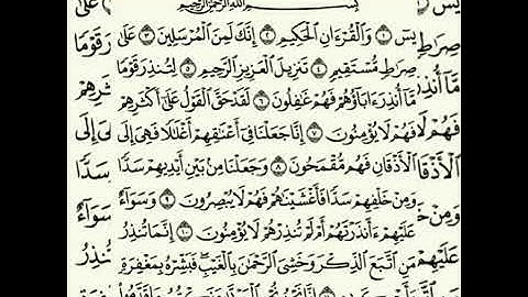 سورة يس بصوت خاشع بدون حقوق الطبع والنشر