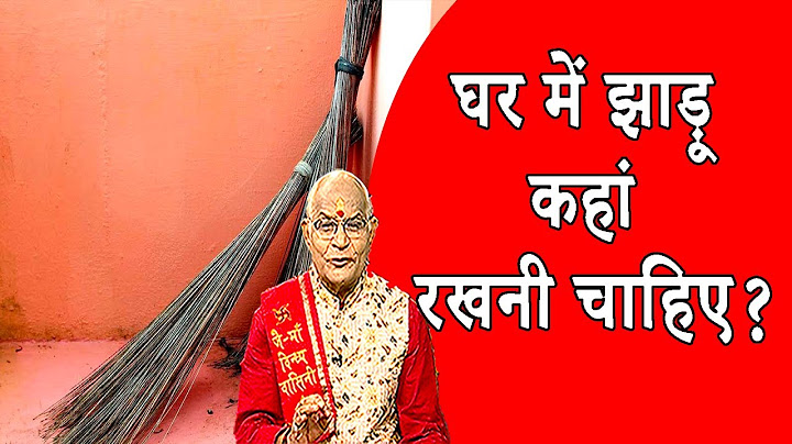 घर में झाड़ू कहां रखनी चाहिए ? । Pandit Suresh Pandey । Darshan24