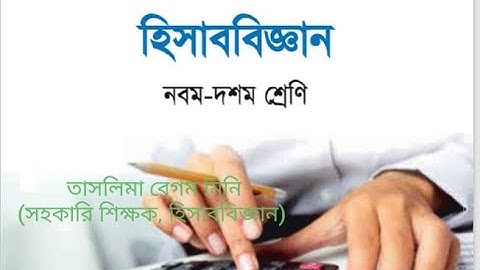 EUGSC, Date-23/01/2022, Class -S.S.C.candidate, Sub.-Accounting, Chapt. 6,  Lect- 1, Taslima Begum