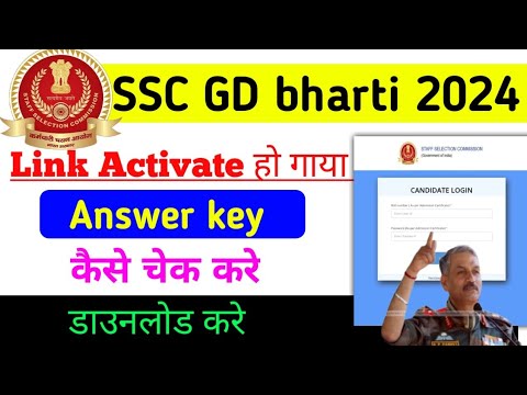 SSC GD Answer key kaise download kare 2024 