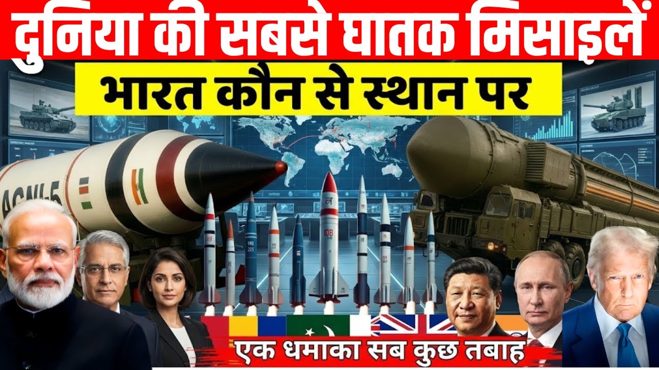 World’s Longest-Range Nuclear Missiles Explained | Agni-5 vs DF-41 Analysis | Ankit Avasthi Sir