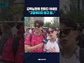 감독님한테 한마디 하세요 #shorts