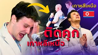 Download Lagu ชายที่ติดคุกเกาหลีเหนือ แล้วออกมาแบบโคม่า ทั้งที่ขโมยของแค่ชิ้นเดียว | Otto Warmbier