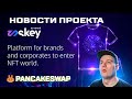 Новости проекта Skey Network. Платформа для создания  NFT. Листинг Pancake Swap