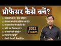 Professor kaise bane 2022  how to become a professor  guru chakachak