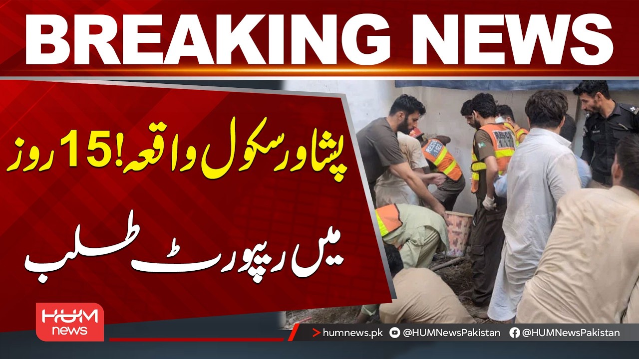 Peshawar School Incident| Report Sought Within 15 Days | Hum News | Pakistan