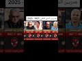 مدربين النادي الاهلي من 1907 الي 2025 اهلاوي زيزو أهلاوي زيزو في أرض التاريخ Alahly 