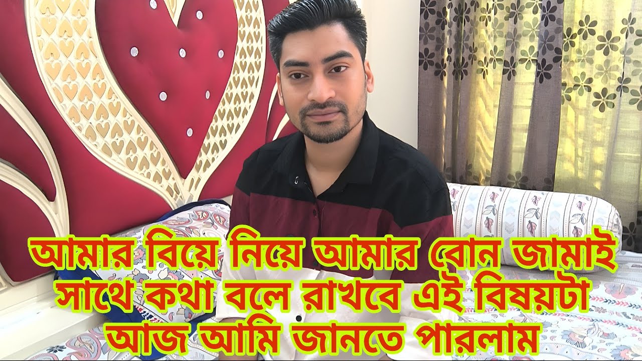 আমার বিয়ে নিয়ে আমার বোন জামাই সাথে কথা বলে রাখবে এই বিষয়টা আজ আমি জানতে পারলাম Raj Single Father