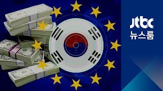 조세회피처 리스트에 왜 한국이?…'EU 블랙리스트' 논란