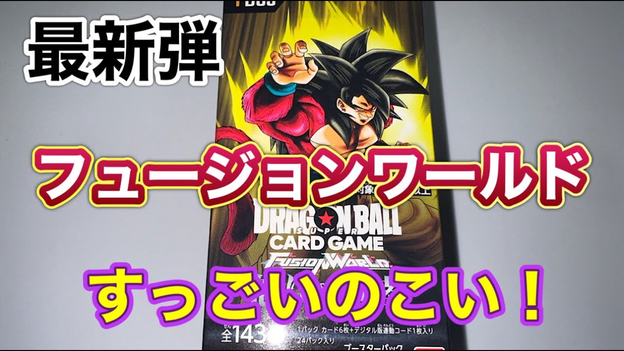 新品未開封】ドラゴンボールフュージョンワールド怒りの咆哮3BOX