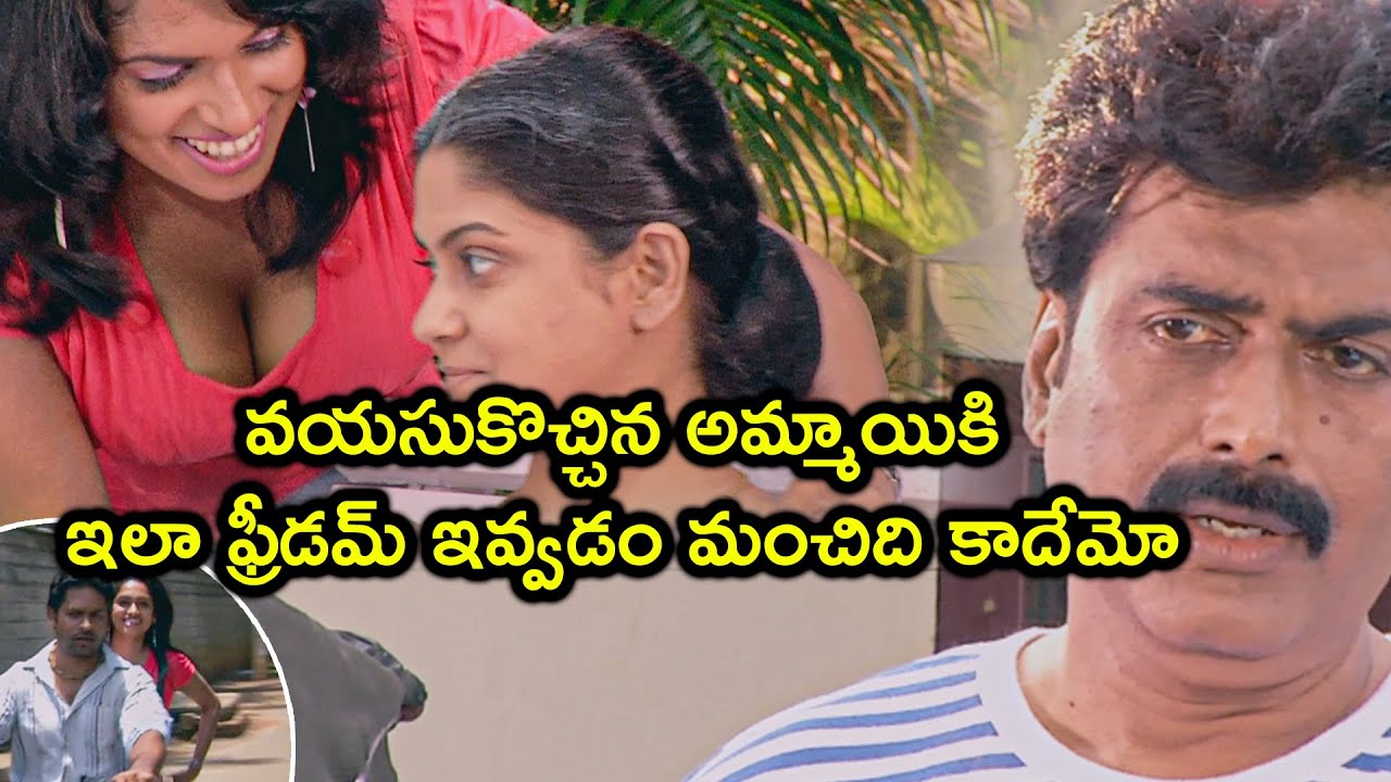 వయసుకొచ్చిన అమ్మాయికి ఇలా ఫ్రీడమ్ ఇవ్వడం | Second Key Movie Scenes | Mohan Raj, Varsha, Rithu Rai