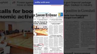 BEST ASSAMESE NEWSPAPER APP FOR ANDROID TUTORIAL-8 screenshot 5