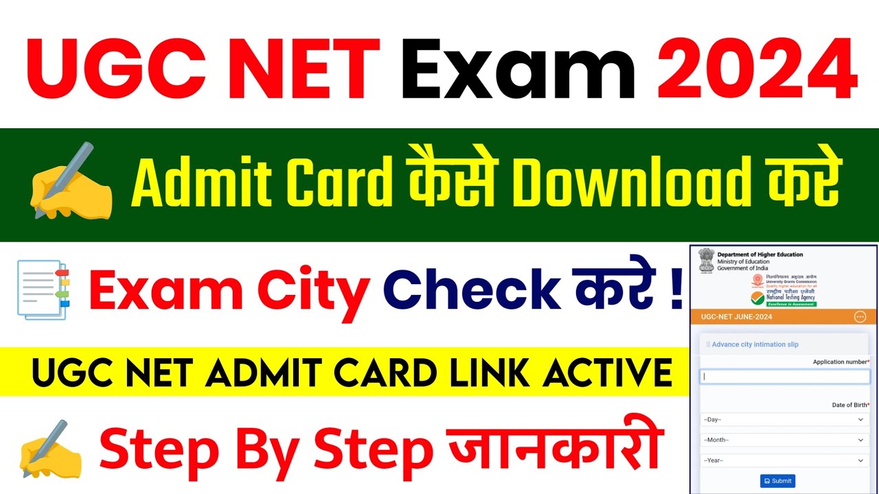 UGC NET Admit Card 2024 Kaise Download Kare || UGC NET Exam City Clip ...