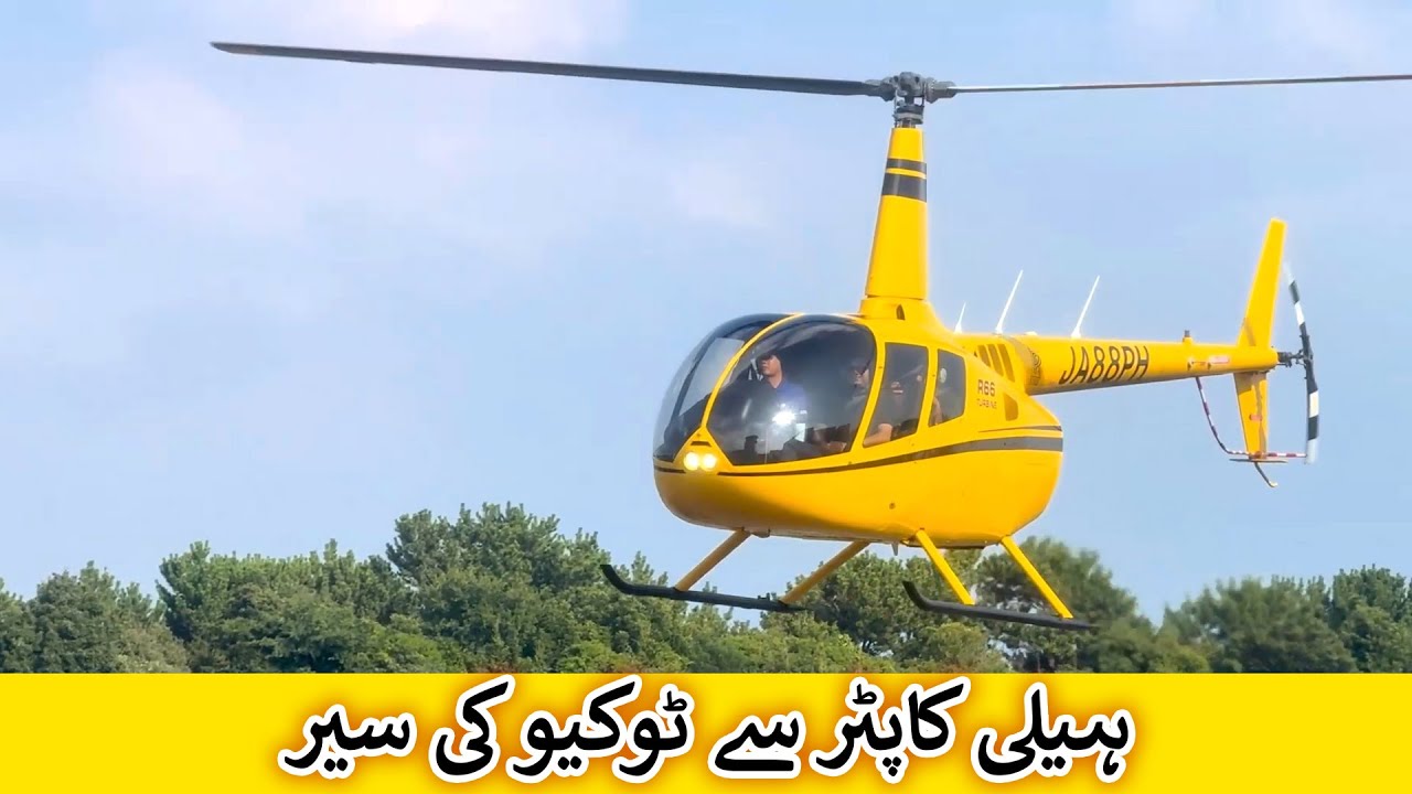 Aam Olas: Ep # (1880) | ہیلی کاپٹر سے ٹوکیو کی سیر