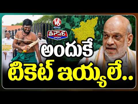 BJP Denied Tickets For Annamalai In Tamil Nadu Polls | V6 Teenmaar - V6NEWSTELUGU