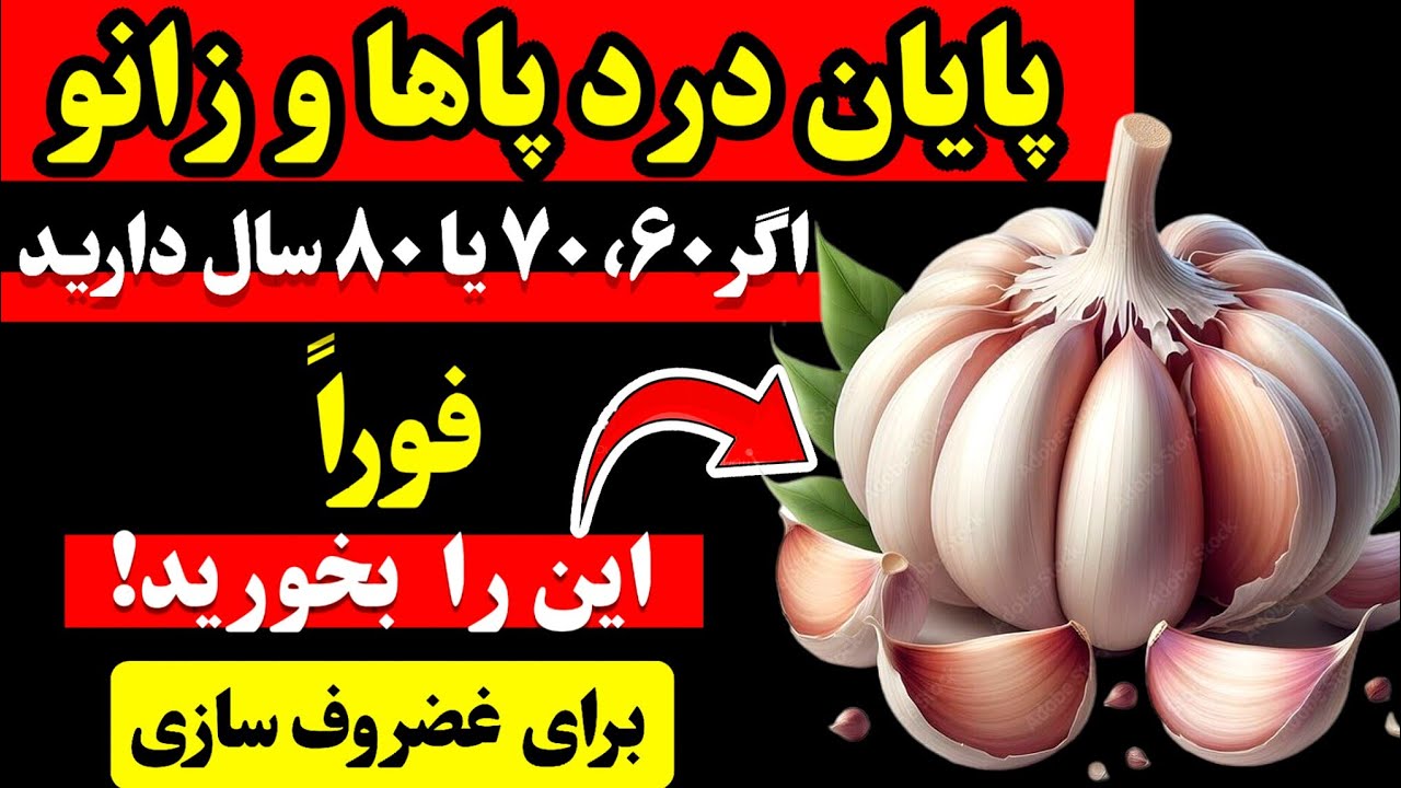 پزشک فاش می‌کند: این غذاهای ارزان و در دسترس غضروف زانو را در ۱۴ روز  بازسازی  می کند. #vitalpath 