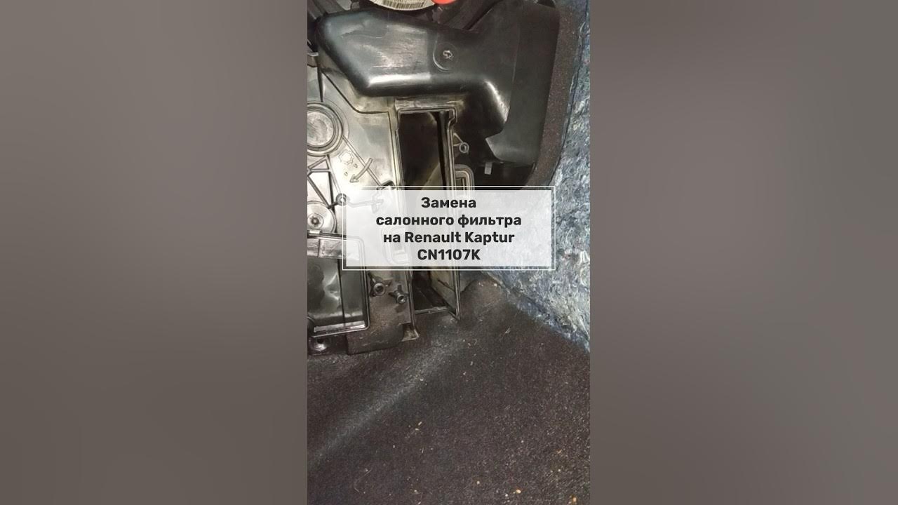 Как поменять салонный фильтр каптюр Замена салонного фильтра renault kaptur фото Екб-Авто.ру