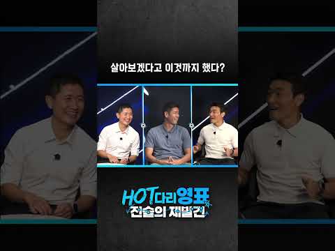 험난한 EPL 적응기#극한직업[HOT다리영표]#김예건 #<strong>이영표</strong> #설기현 #조원희 #EPL