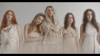 Biehu - СЕСТРО (Official Video 2022)