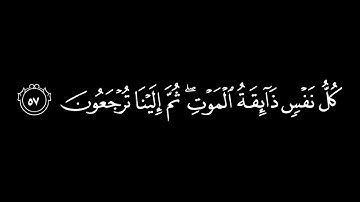 كروما شاشة سوداء قرآن كريم 🍁ياعبادي اللذين امنو  القارئ عبد الرحمن مسعد 🍁 ماتيسر من سورة العنكبوت