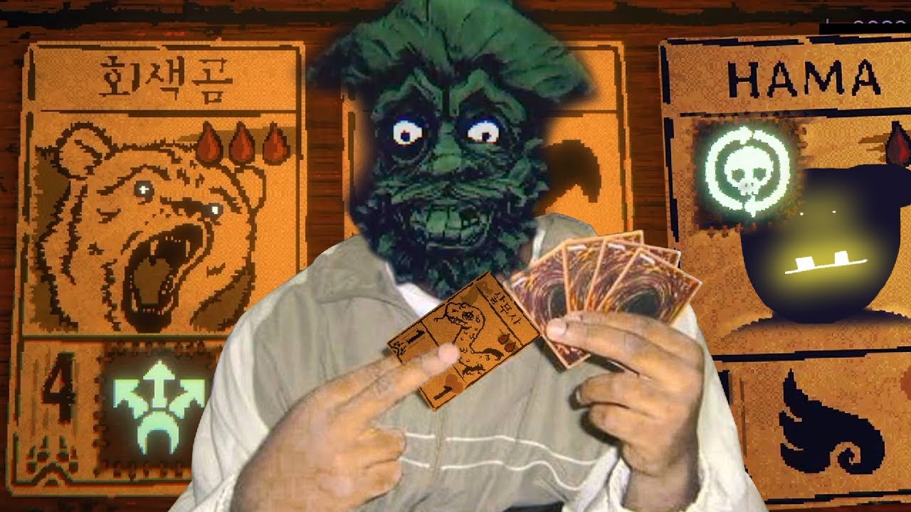 해외에서 떡상중이라는 공포 카드게임