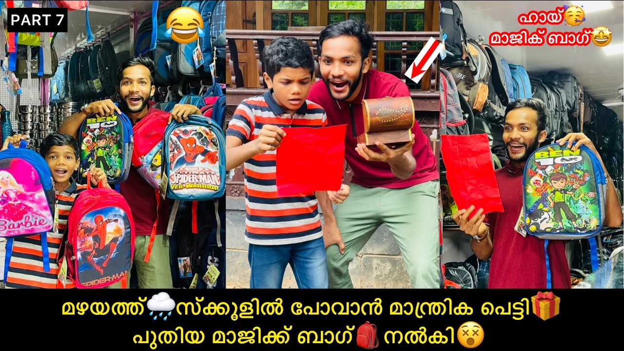 PART-7 മഴയത്ത്🌧സ്‌ക്കൂളില്‍ പോവാൻ മാന്ത്രിക പെട്ടി🎁ഞങ്ങൾക്ക് പുതിയ മാജിക്ക് ബാഗ്🎒നൽകി😵 #comedy