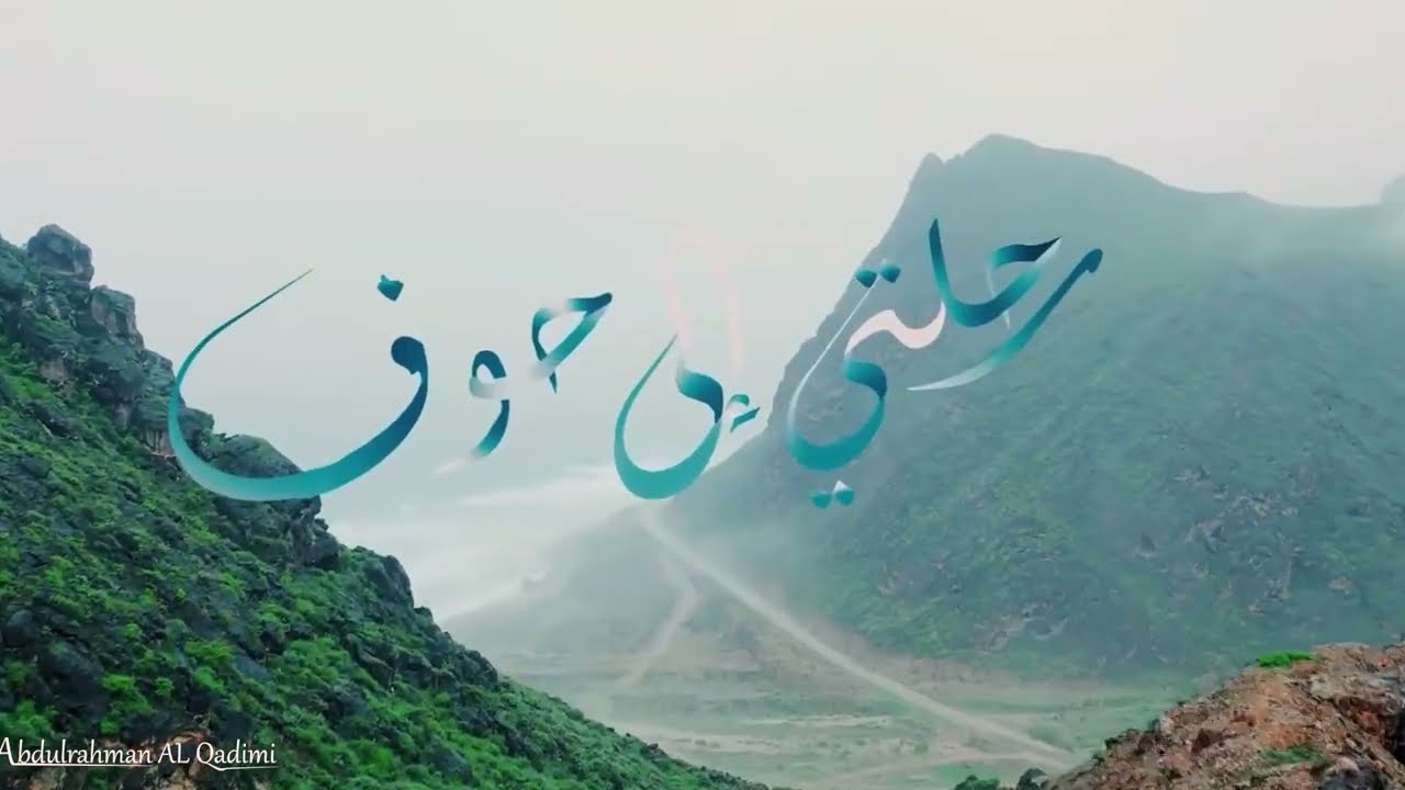 الفيلم الوثائقي لرحلتي إلى حوف 🛣️🛣️😍