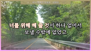 If We Ever Meet Again (다시 만날 수 있을까) - 임영웅 ( Lim Young-woong ) [ 가사 / Lyrics ] #리릭플러스 #LyricPlus