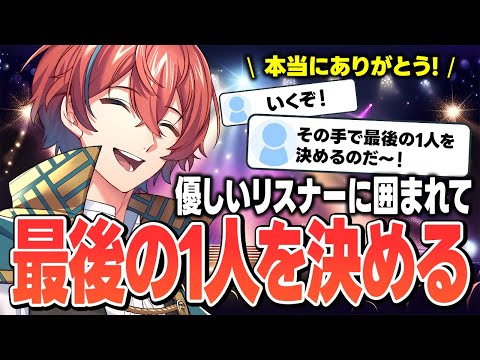 【🔰完全初見🔰】「絶対に"推し"ができる部屋」あんスタの先生たちと共に最後の推しを決める！【#あんスタ】後編  #城那