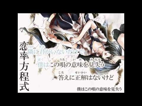 (´・ω・)恋率方程式歌ってみた。