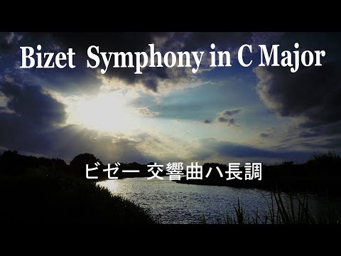 ビゼー 交響曲ハ長調 - YouTube