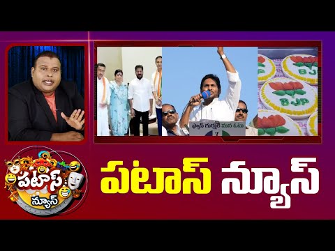 పటాస్ న్యూస్ | Patas News Full Episode | Trending and Viral News Today | 05-05-2024 | 10TV - 10TVNEWSTELUGU