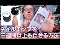 【ネイル】チップを貼り付ける専用ジェル•チップジェルを使ってネイルチップを貼り付ける動画
