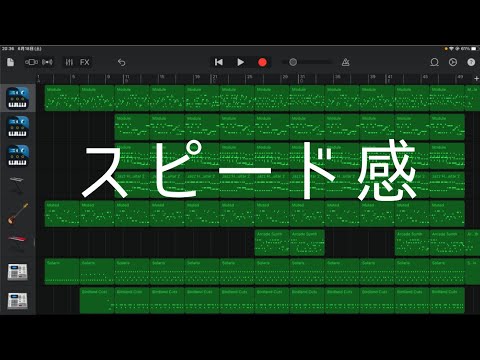 テスト期間なのにも関わらず作った曲【garageband】