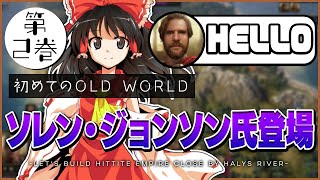 【古代文明を築け!】はじめての Old World 第2巻