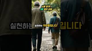 뇌 건강을 위한 3분 루틴! 젊은 뇌 만들기 비법,  #뇌건강 #뇌운동 #정신건강 #감사일기 #행복한삶 #노화방지 #자기계발